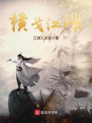江湖儿女怨