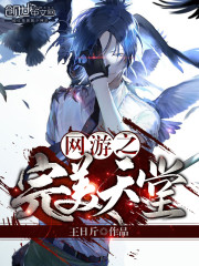 网游之完美天堂