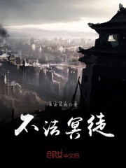 好看的不二 小说