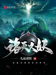 诸天大妖