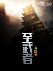 至武者