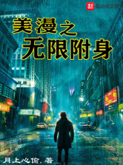 月上心偷