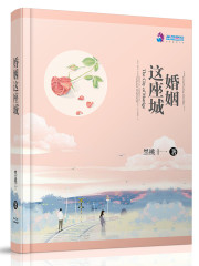 【婚姻这座城最新章节完整版】主角谈天老太太