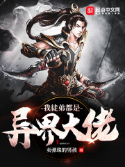 《我徒弟都是异界大佬》主角陈歌修罗精彩阅读小说