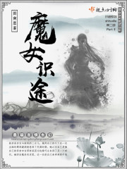 魔女识途