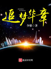 好看的梦三之巅小说