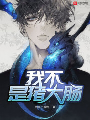 《我不是猪大肠》主角朱耀朱达全文阅读大结局