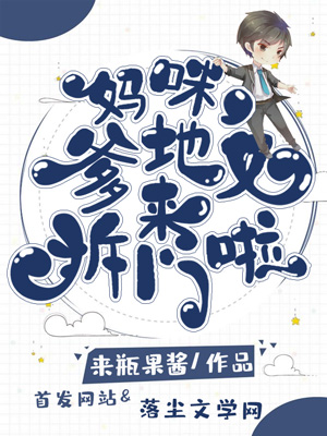 妈咪，爹地又来拆门啦