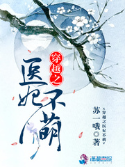 穿越之医妃不萌