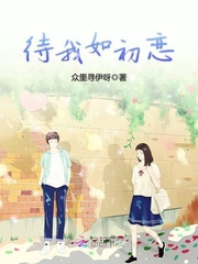 众里寻伊呀