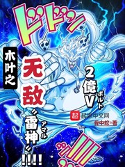 木叶之无敌雷神章节目录大结局无弹窗 雷藏艾精彩章节无弹窗