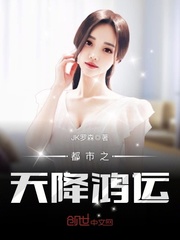 《都市之天降鸿运》主角杨飞小飞全文试读章节目录