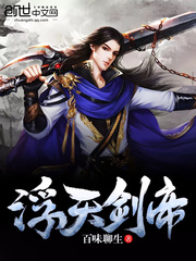 浮天剑帝