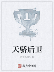天骄后卫