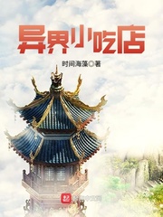 【异界小吃店完本章节列表全文阅读】主角秦飞小龙虾