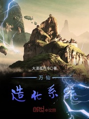 万仙造化系统