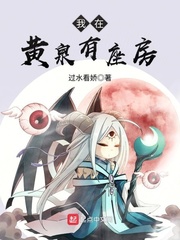 《我在黄泉有座房》主角丁小乙房契完整版小说