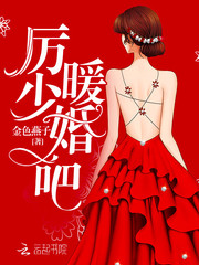 厉少暖婚吧