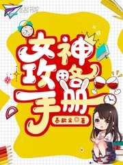 【女神攻略手册精彩阅读在线阅读】主角秦清