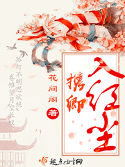 携卿入红尘