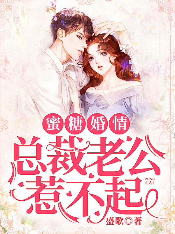 一宠贪欢总裁大人慢慢爱