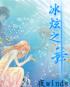 夜winds