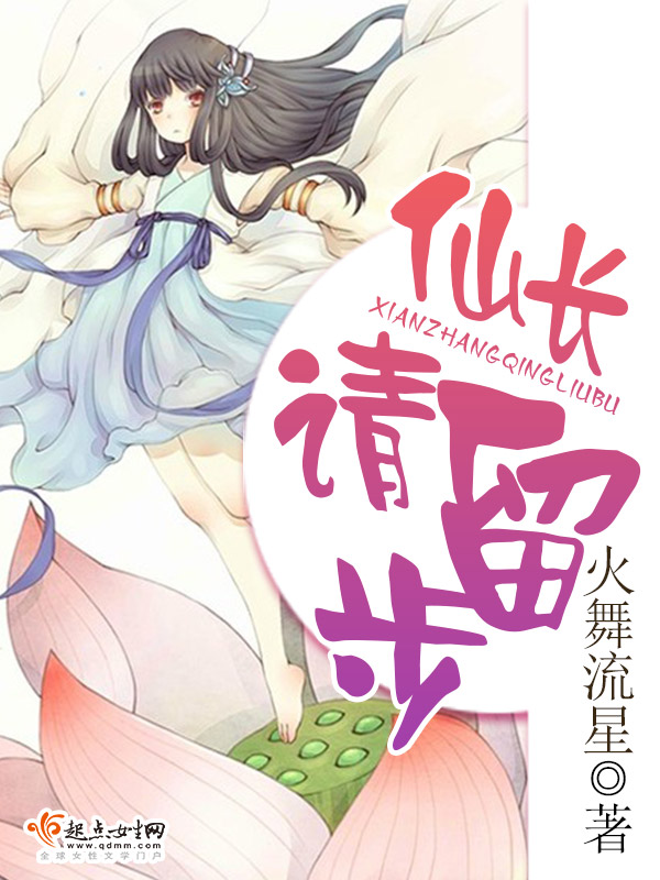 仙长，请留步