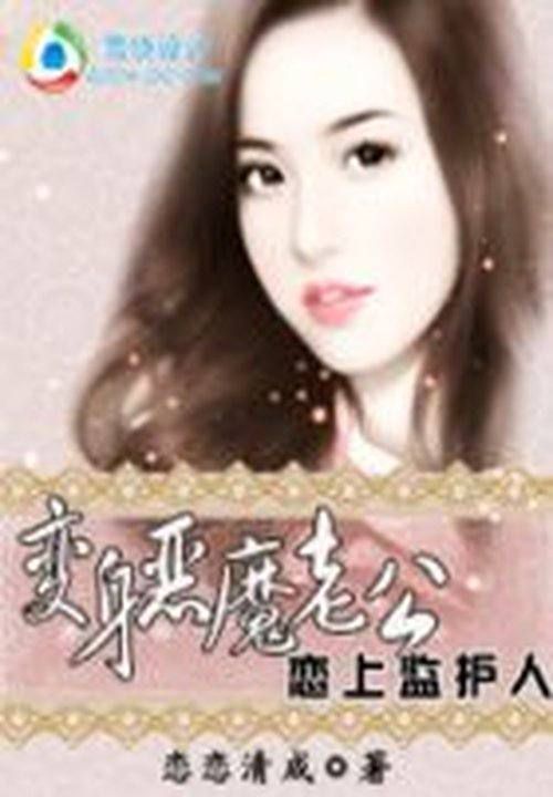 恋恋清成