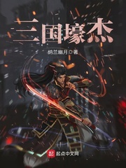 三国壕杰