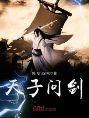 《天子问剑》主角杨凡慕轻瑶免费试读完结版