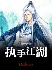 执手江湖精彩阅读完整版 曹德吴庆完整版完本