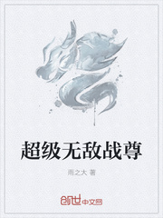 超级无敌战尊