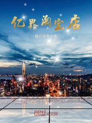 亿界淘宝店