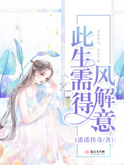此生需得风解意主角雨城嘉祥精彩试读小说