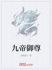 九帝御尊