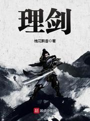 【理剑章节列表精彩阅读无弹窗】主角姚伟杰石云飞