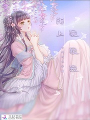 陌上璃花开