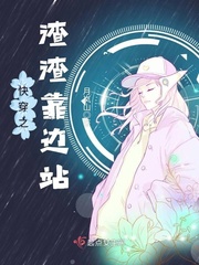 【快穿之渣渣靠边站无弹窗全文阅读】主角初梦晴韩远