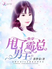 快穿甩了霸总男主