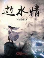 逝水情