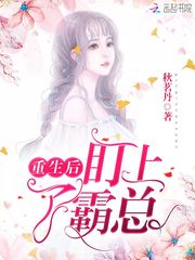 【重生后盯上了霸总无弹窗精彩阅读】主角戚榆林郗