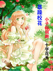 暴躁校花小子你别跑