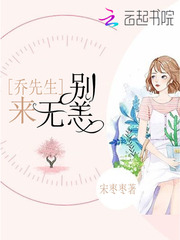 乔先生别来无恙
