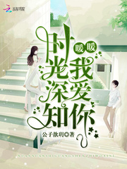 暖暖时光深知我爱你