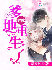 妈咪，爹地重生了！