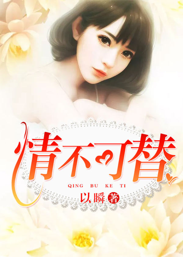 好看的男欢女爱类似的小说