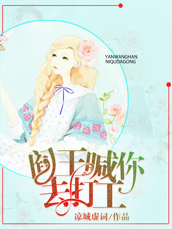 阎王喊你去打工