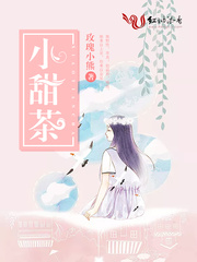 好看的白小萌的小说