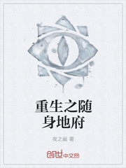 重生之随身地府