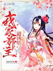 我家郡主超凶哒